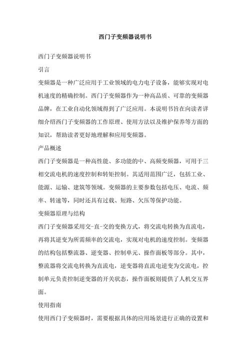 西門子變頻器說明書大全，西門子變頻器f0003